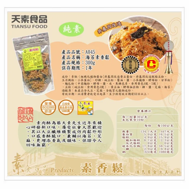 【天素】海苔素香鬆(300gx3包)