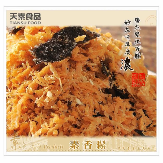 【天素】海苔素香鬆(300gx3包)