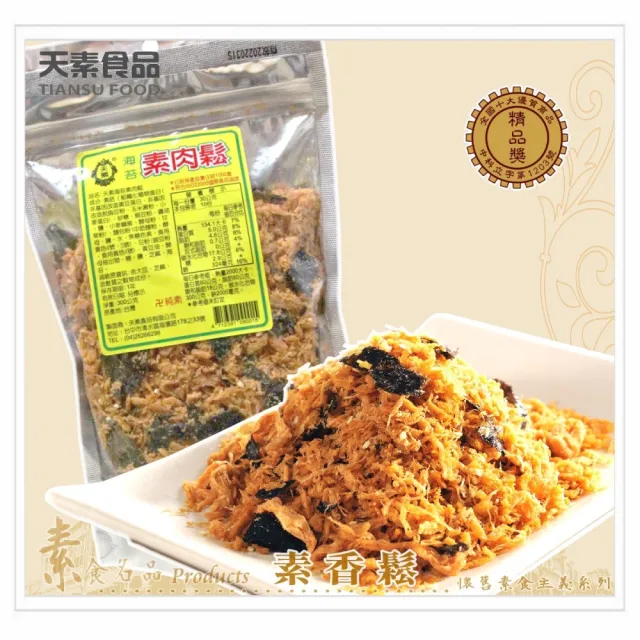 【天素】海苔素香鬆(300gx3包)