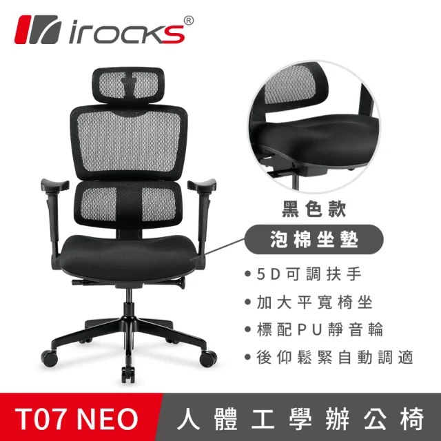 【i-Rocks】T07 NEO 人體工學椅 黑色 電腦椅 辦公椅 椅子