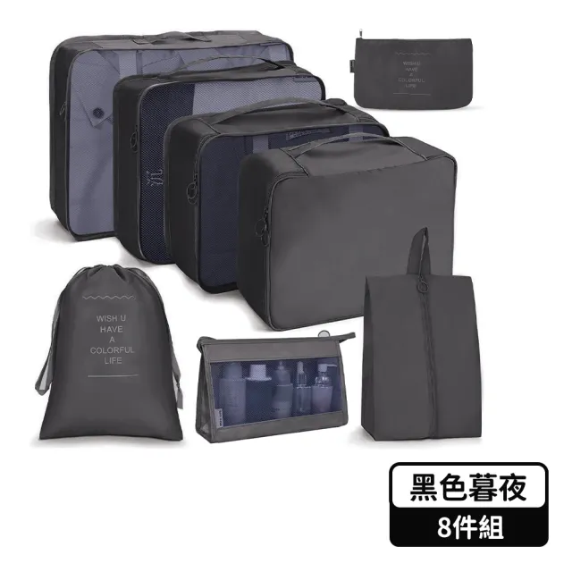 【JHS】八件組 旅行收納袋  送北歐風旅行分裝瓶1入(旅行袋 旅行收納包 旅行收納)