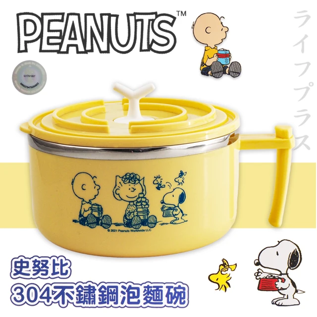 SNOOPY 史努比 304不鏽鋼泡麵碗-1000ml-2入組(泡麵碗)