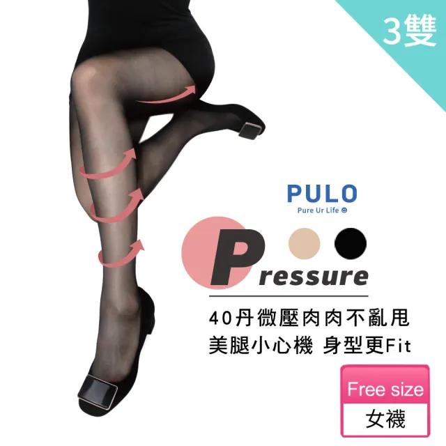 【PULO】3件組-MIT透明柔焦長腿微壓絲襪(黑絲襪/微壓40丹/透膚絲襪/顯瘦腿襪/彈力襪/褲襪/彈性襪/壓力襪)