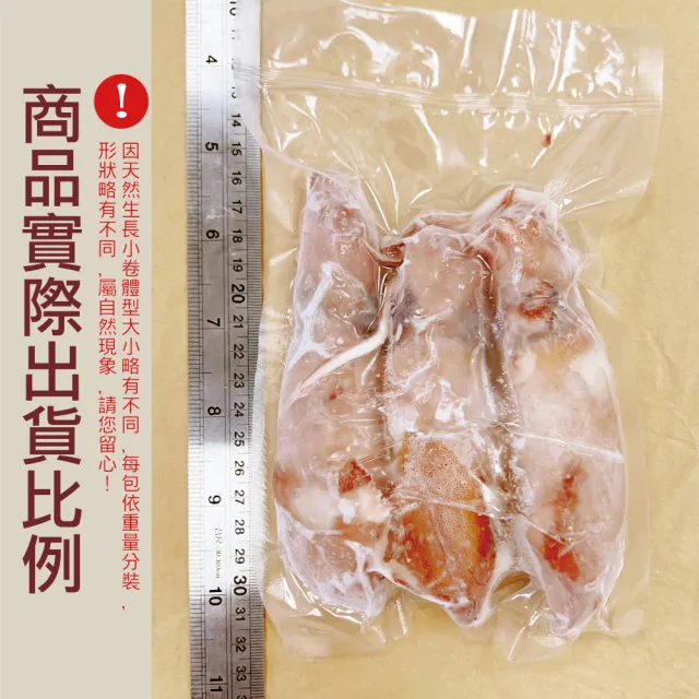 【小川漁屋】熟凍鮮甜小卷5包(300g±10%/包/以重量為主)
