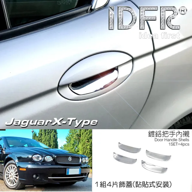 【IDFR】Jaguar 積架 X-Type 2008~2009 鍍鉻銀 車門防刮門碗 內襯保護貼片(車門碗 Xtype 鍍鉻 改裝)