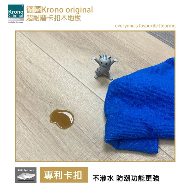 【美樂蒂】德國KRONO  ORIGINAL 卡扣式超耐磨地板-0.8坪/箱- 名護原木(AC5耐磨商用等級72H防水)