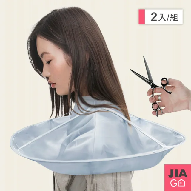 【JIAGO】成人立體理髮斗篷(2入組)