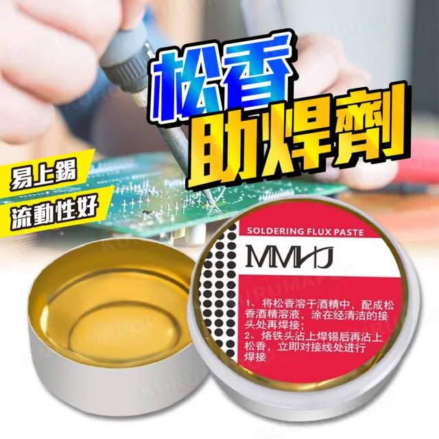 高純度松香助焊膏2入(助焊劑/焊錫油/電烙鐵焊接工具)