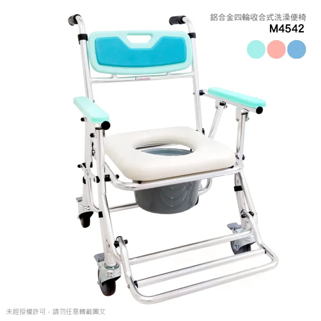 【坐墊任選】M4542 鋁合金4寸鐵輪便椅/洗澡椅/便器椅/便盆椅 可收合 座位可調高低(浴室/房間用)