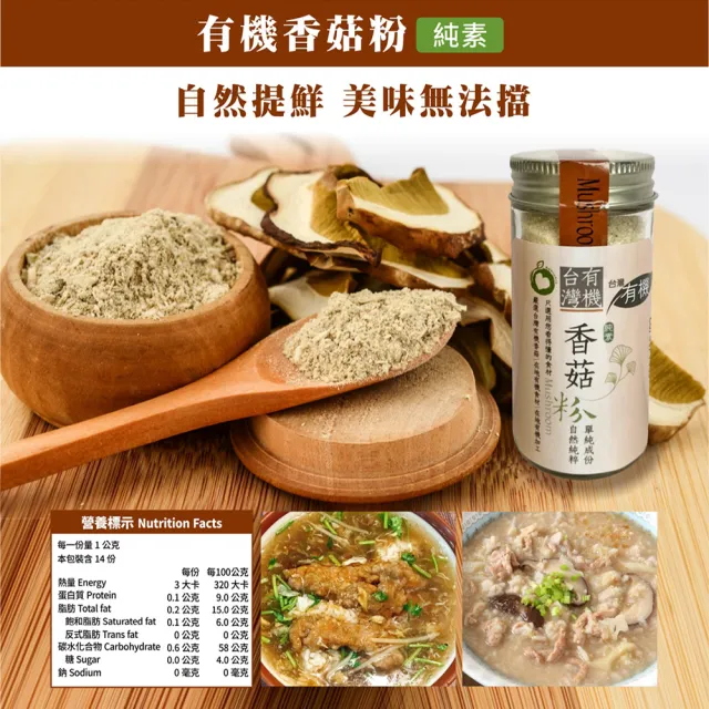 【久美子工坊】有機香菇粉2瓶(14g/瓶)