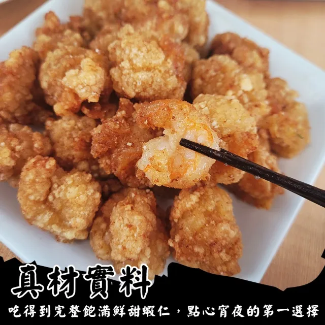 【海肉管家】石狩香酥炸蝦球(2包_350g/包)