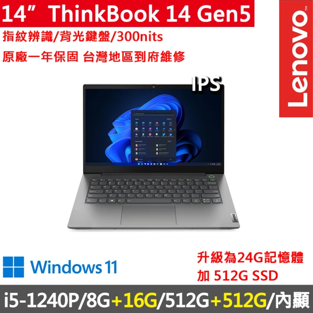 ThinkPad 聯想 14吋i5商務特仕筆電(ThinkB