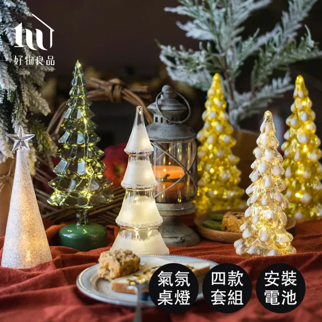 【好物良品】2入組_聖誕樹造型氣氛桌燈(聖誕擺飾 聖誕裝飾 聖誕樹 桌燈 耶誕燈)