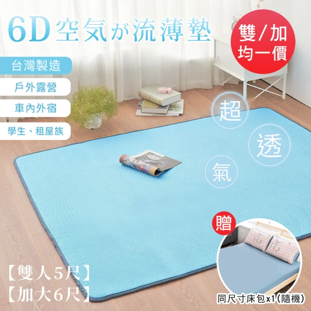 Dr.Air 透氣專家 單人加大3.5尺3D極酷涼沁新降溫涼