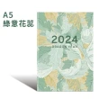 【小麥購物】2024年手帳(日曆 行事曆 手帳 桌曆 日曆 月曆 計劃本 日計畫 月計畫 2024年 手記)