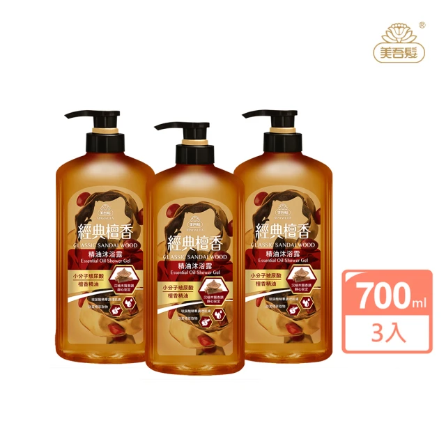 美吾髮 經典檀香精油沐浴乳700ml_3入(無矽靈/花菁植萃)