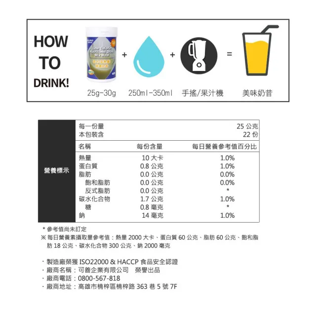 【BILLPAIS】低卡(低熱量)營養奶昔-芒果口味(550公克/瓶-熱量10)
