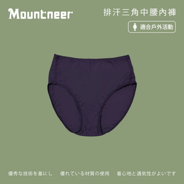 Mountneer山林 女 排汗三角中腰內褲-暗紫 11K82-92(三角內褲/透氣內褲/彈性內褲/排汗內褲)