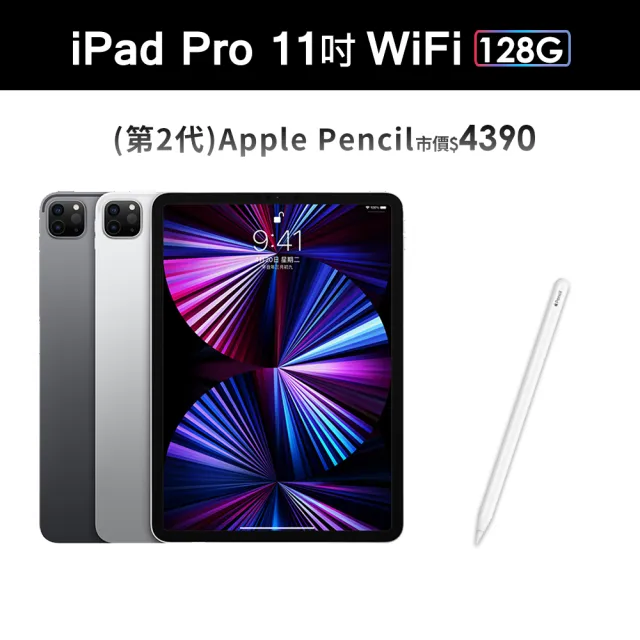Apple S級福利品 iPad Pro 第3代 11吋/128G/WiFi(Apple Pencil II組)