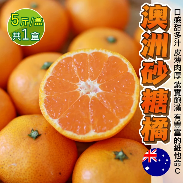 WANG 蔬果 澳洲砂糖橘3斤x4箱(3斤/箱) 推薦