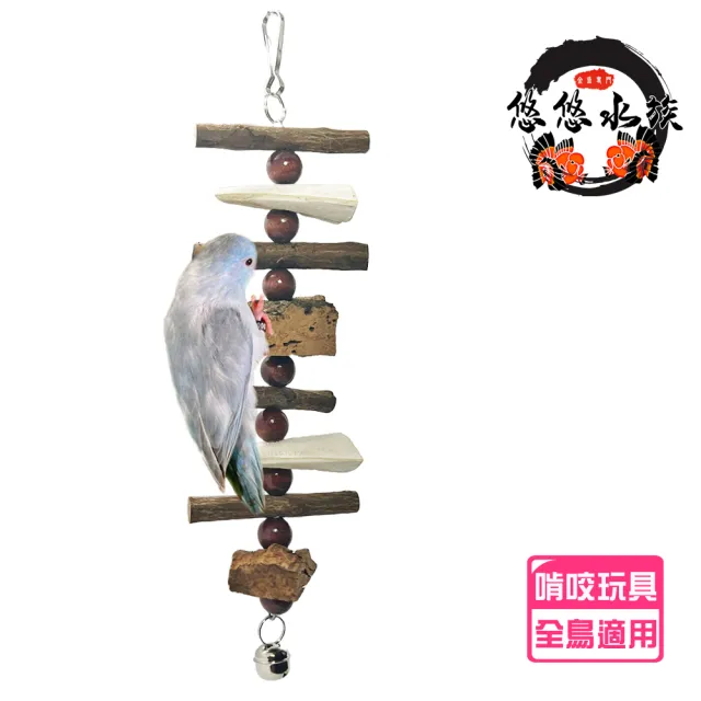 【YOYO 悠悠水族】原木墨魚啃咬串(鳥飼料、鸚鵡飼料、鳥用品、鳥玩具、鸚鵡用品、鸚鵡玩具)