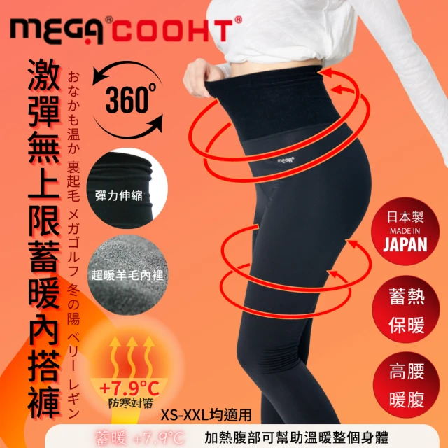 MEGA COOHT 日本製 激彈無上限 續暖內搭褲 H-F802 瑜珈褲 保暖褲 發熱褲(彈性發熱褲 保暖內搭褲)