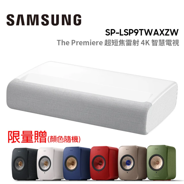 SAMSUNG 三星 LSP9T 超短焦雷射 SPLSP9TWAXZW 4K智慧電視(RGB 三原色雷射聚焦技術)