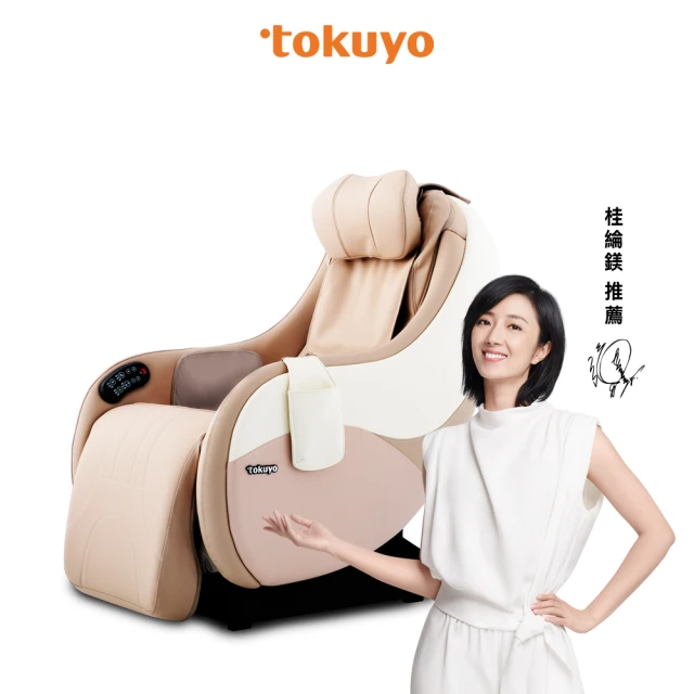 【tokuyo】mini零重力玩美椅 美臀款 玫瑰拿鐵 TC-262B(臀部深層指壓/大腿兩側氣壓按摩)