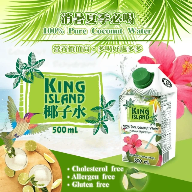 【泰國King Island】 椰子水 500mlx3瓶