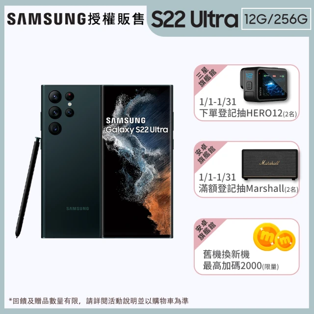 【SAMSUNG 三星】Galaxy S22 Ultra 5G 6.8吋(12G/256G)