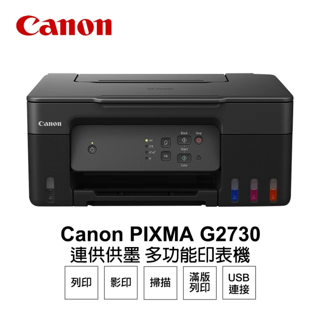 Canon MAXIFY GX1070 商用連供複合機好評推