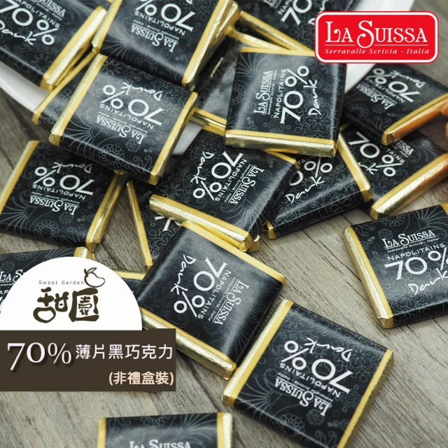 甜園 LA SUISSA 義大利 70%薄片黑巧克力 1000gx1包(黑巧克力、蘿莎巧克力、薄片巧克力、健身、登山)