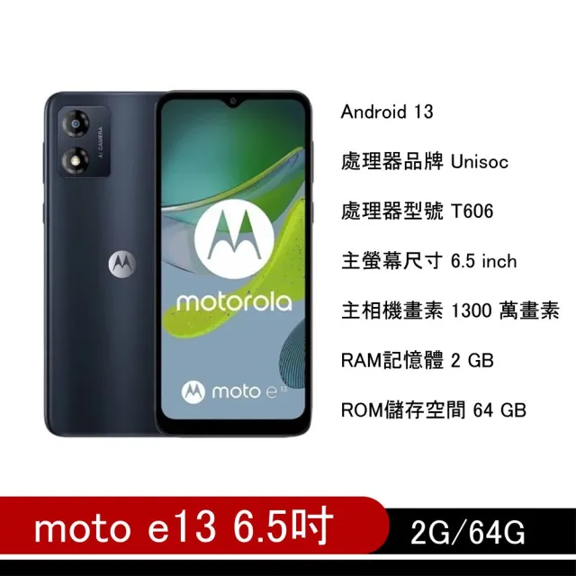 【Motorola】E13 6.5吋(2G/64G/UnisocT606/1300萬鏡頭畫素)