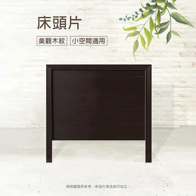 【IHouse】經濟型日式素面單人3尺床頭片