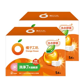 【橘子工坊】天然制菌洗淨過敏原洗衣膠囊/洗衣球盒裝（54顆*2盒）(共108顆)