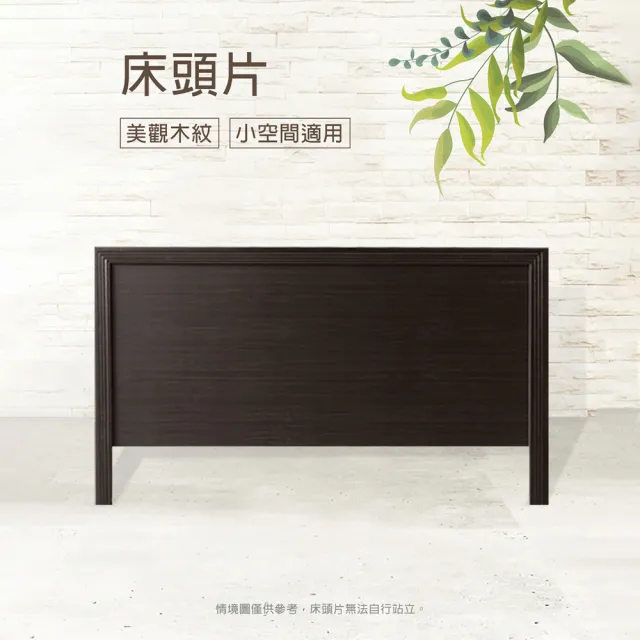 【IHouse】經濟型日式素面雙人5尺床頭片