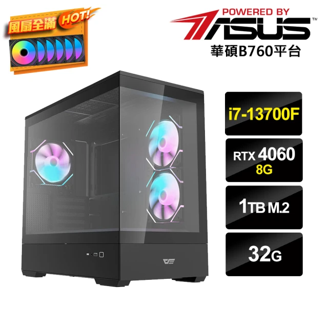 【華碩平台】i7十六核GeForce RTX 4060{暗i7PS-2}電競電腦(i7-13700F/B760/32G/1TB_M.2)