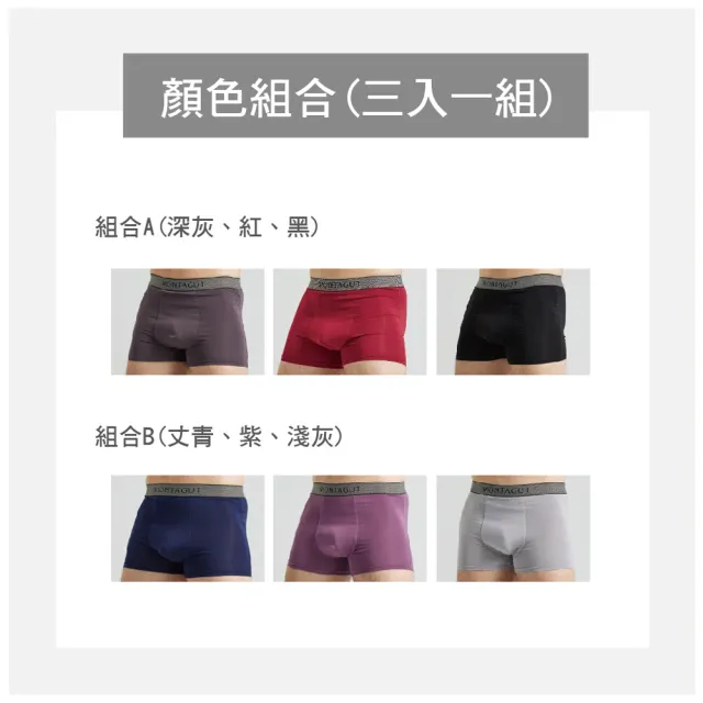 【MONTAGUT 夢特嬌】6件組石墨烯彈力透氣三角褲/平口褲(送禮首選 法國知名時尚休閒品牌)