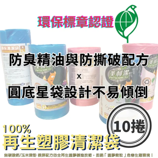 【凱堡】環保清潔袋（S號10捲組）(350張入／100%再生塑膠／環保標章認證／MIT微笑標章)