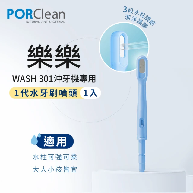 PORClean 寶可齡 THIN601 隨身型抗菌沖牙機(