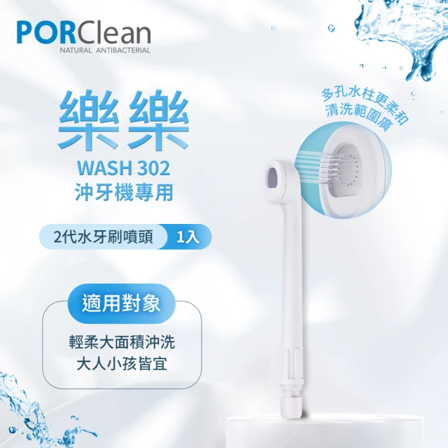 PORClean 寶可齡 THIN601 隨身型抗菌沖牙機(