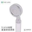 【THE LOEL】負離子蓮蓬頭過濾器1濾器+維他命C濾芯3入組(100%除餘氯)