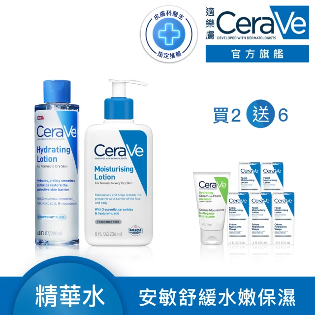 CeraVe 適樂膚 品牌週限定超值組★長效清爽保濕乳 47