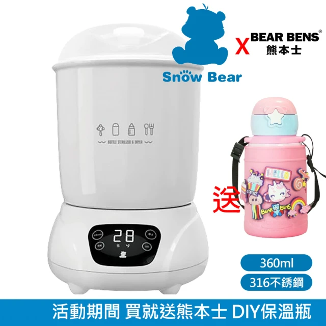 Snowbear 小白熊 智效奶瓶蒸氣消毒烘乾鍋(+熊本士620ml經典款真空保溫瓶 粉粉兔)
