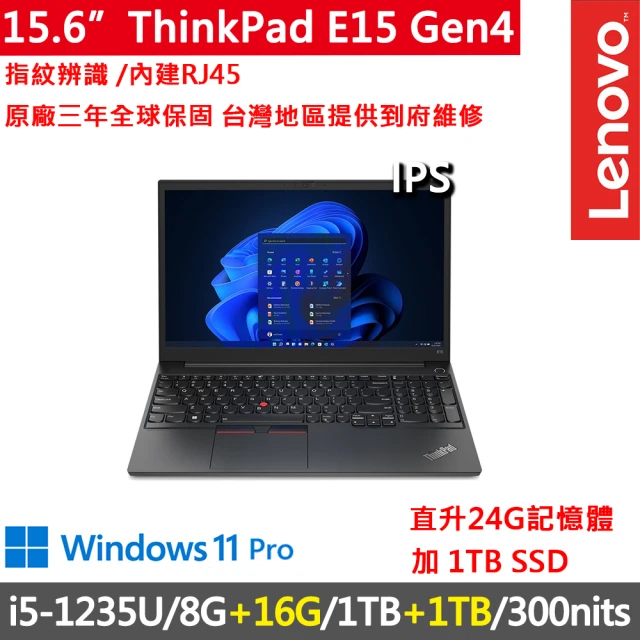 ThinkPad 聯想ThinkPad 聯想 15.6吋i5商務特仕筆電(E15 Gen4/i5-1235U/8G+16G/1TB+1TB/W11P/三年保)