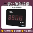 【OKAY!】二氧化碳偵測器 空氣品質監測 CO2監測器 851-LEDC7(室內空氣顯示器 二氧化碳濃度偵測器)