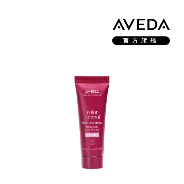 【AVEDA】護色穎采鎖色精華 25ml