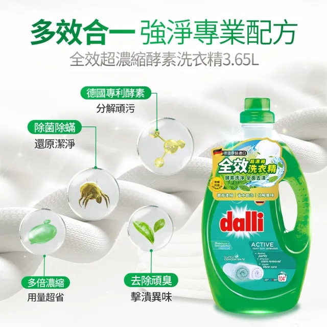 【Dalli德國達麗】超濃縮酵素洗衣精3.65L*1+1.1L*3(全效去漬/護色洗淨/抗敏/海洋清新/薰衣草清香)