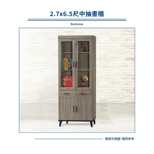 【IHouse】芮茲 灰橡木2.7x6.5尺中抽書櫃