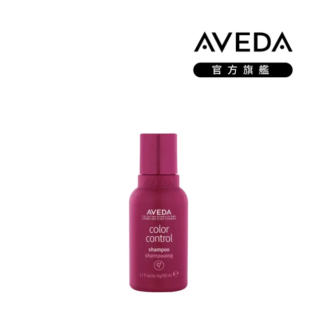 【AVEDA】護色穎采洗髮精50ml(髮色飽滿 長達8週)